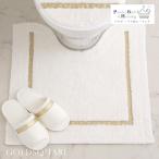 トイレマット 高級ブランド  風水 綿 おしゃれ かわいい 白 ホワイトゴールドゴールドスクエア トイレマット 60×60cm