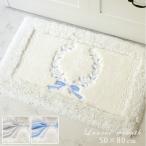 玄関マット屋内 おしゃれ かわいい 風水 北 大判 日本製 洗える リボン 白 アイボリー ホワイト ブルー グレー ベージュ ローレルリース 50×80cm