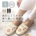 スリッパ  レトロ アンティーク おしゃれ レディース 大きい エレガント  ゴブラン 花柄 ルームシューズ ジャカード レトロフラワースリッパ DFH099 Lサイズ