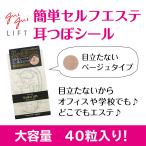 耳つぼシールでダイエット 大容量40粒入 送料無料 耳