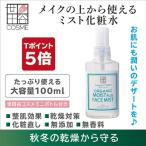 ミスト 化粧水 世田谷コスメ （正規販売店） モイストプラスフェイスミスト 100ml 保湿 アルプスの氷河水使用 メイクの上から使える