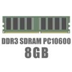 【最安挑戦メモリ】 8GB DDR3-10600 デスクトップPC用
