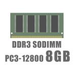 【激安在庫限り 店長におまかせ メモリ】8GB DDR3-12800 ノートPC用 SO-DIMM バルク 新品 低電圧版選べます♪