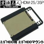[10 шт. комплект ] SSD 2.5 дюймовый HDD.3.5 дюймовый крепление .HDM-25/35P изменение эксперт Bulk 