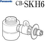 食器洗い機設置用 分岐水栓 CB-SKH6