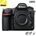ニコン デジタル一眼レフカメラ D850