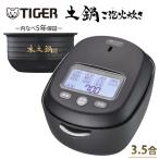 ショッピングタイガー タイガー 炊飯器 3.5合炊き 圧力IH炊飯器 土鍋圧力IHジャー炊飯器 炊きたて 土鍋ご泡火炊き JRX-S060-KS ストーンブラック