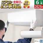 エアコン 6畳用 工事費込み 日立 2.2kW 白くまくん ZJシリーズ 2025年モデル RAS-ZJ2225S-W-SET スターホワイト RAS-ZJ2225S-W-ko1