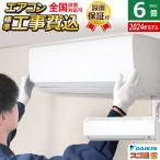 ショッピングエアコン 6畳 工事費込み エアコン 6畳用 工事費込み ダイキン 2.2kW 寒冷地仕様 スゴ暖 HXシリーズ 2024年モデル S224ATHS-W-SET ホワイト S224ATHS-W-ko1