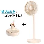 エスケイジャパン J'aime ジェイム 扇風機 DCモーター 充電式扇風機 二