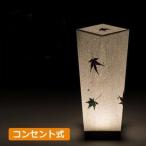 手作り和照明LEDフロアスタンド和...
