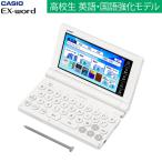 カシオ 電子辞書 EX-word 高校生 英語・国語 強化モデル 260コンテンツ XD-SA4900 エクスワード CASIO XD-SA4900WE ホワイト