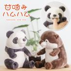 【セット】ユカイ工学 甘噛みハムハム 2体セット リンリン/パンダ YE-HM001PD ＋ くるり/カワウソ YE-HM001KU YE-HM001PD-KU-SET