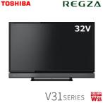 東芝 32V型 液晶テレビ レグザ V31シリーズ クリアダイレクトスピーカー搭載 32V31