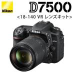 ニコン デジタル一眼 D7500 18-140 VR レンズキット D7500LK18-140