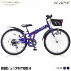 マイパラス 折畳自転車 ジュニアMTB 24インチ シマノ6段変速 シマノCIデッキ カゴ・ライト・カギ付 M-824F-BL ブルー 池商