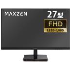 マクスゼン PCモニター 27型 FHD 液晶 IPS 非光沢 MJM27IC01