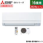 ショッピングコン エアコン 6畳用 三菱電機 2.2kW 霧ヶ峰 GVシリーズ 2024年モデル MSZ-GV2224-W-SET ピュアホワイト MSZ-GV2224-W + MUCZ-G2224