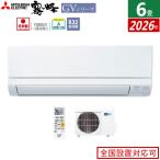 エアコン 6畳用 三菱電機 2.2kW 霧ヶ峰 GVシリーズ 2026年モデル MSZ-GV2226-W-SET ピュアホワイト