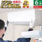 ショッピングエアコン 6畳 工事費込み エアコン 6畳用 工事費込み 三菱電機 2.2kW 寒冷地 ズバ暖 霧ヶ峰 XDシリーズ 2024年モデル MSZ-XD2224-W-SET MSZ-XD2224-W-ko1