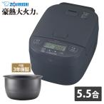 ショッピング炊飯器 象印 炊飯器 5.5合炊き 圧力IH炊飯器 極め炊き 豪熱大火力 圧力IH炊飯ジャー NW-YC10-BZ スレートブラック