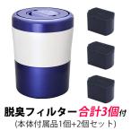 【セット】島産業 生ごみ減量乾燥機 パリパリキューブ ライト アルファ + 脱臭フィルターセット PCL-33-BWB-AC33 ブルーストライプ