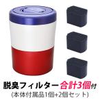 【セット】島産業 生ごみ減量乾燥機 パリパリキューブ ライト アルファ + 脱臭フィルターセット PCL-33-BWR-AC33 トリコロール