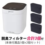 【セット】シマ株式会社 生ごみ減量乾燥機 パリパリキュー + 脱臭フィルターセット PPC-11-BK-AC33 ブラック 島産業