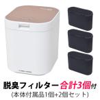 【セット】シマ株式会社 生ごみ減量乾燥機 パリパリキュー + 脱臭フィルターセット PPC-11-PG-AC33 ピンクゴールド 島産業