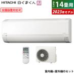 エアコン 14畳用 日立 4.0kW 200V 白くまくん AJシリーズ 2023年モデル RAS-AJ40N2-W-SET スターホワイト RAS-AJ40N2-W + RAC-AJ40N2