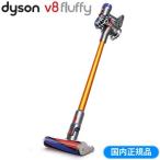 ダイソン 掃除機 サイクロン式 Dyson V8 Fluffy コードレスクリーナー SV10FF フラフィ