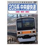 209 серия центр линия . скорость Takao ~ Tokyo ~ Takao TEBD-45156 Tey chikenta Tein men toDVD железная дорога 