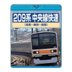 209 серия центр линия . скорость Takao ~ Tokyo ~ Takao TEXD-45032 Tey chikenta Tein men toBlu-ray железная дорога 