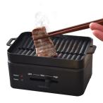 サンコー 焼肉プレート ホットプレート 一人用サイズ 少煙仕様 卓上おひとりさま焼き肉 ソログリル YAKUNKSBK