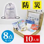  предотвращение бедствий товары 8 позиций комплект 10 человек для не использовался outlet комплект для экстремальных ситуаций одноразовый туалет плащ экстренный .. пакет aluminium сиденье армия рука долгосрочное хранение 