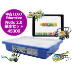 ショッピング中古 教育版 LEGO レゴ Education WeDo 2.0 45300 基本セット S62T 中古