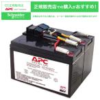 【在庫目安：お取り寄せ】 シュナイダーエレクトリック RBC48L SUA500JB/ SUA750JB 交換用バッテリキット