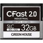 GREEN HOUSE GH-CFS-NSC32G CFast2.0 SLC 0度〜70度 32GB 3年保証