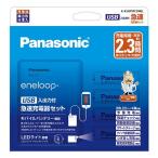 Panasonic K-KJ87MCD40L 単3形 エネループ 4本付 USB入出力付急速充電器セット