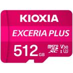 KIOXIA KMUH-A512G UHS-I対応 Class10 microSDXCメモリカード 512GB