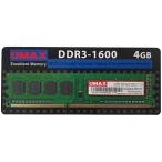 UMAX UM-DDR3S-1600-4GB デスクトップPC用メモリー UDIMM DDR3-1600 4GB 1枚組