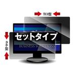 光興業 LNWS-102N8 覗き見防止フィルター Looknon-N8 モバイルPC用10.1Wインチ(16:10) ヨコ型・タテ型 2枚セット