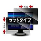 光興業 LNWS-245N8 覗き見防止フィルター Looknon-N8 デスクトップ用 24.5Wインチ（16：9） ヨコ型・タテ型 …