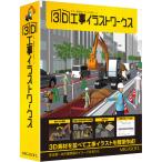  mega soft 3D строительные работы иллюстрации Works 