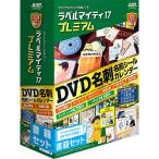 【在庫目安：お取り寄せ】 JustSystems 1412651 ラベルマイティ17 プレミアム 書籍セット