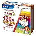 Verbatim VHW12NP20TV1 DVD-RW(CPRM) 録画用 120分 1-2倍速 5mmツインケース20枚パック ワイド印刷対応