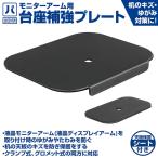  персональный компьютер ателье монитор arm для подставка укрепление plate ( UNI-XMA06 ) ( персональный компьютер ателье ограниченная модель ) монитор arm для подставка укрепление plate 