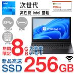 ノートパソコン 店長お任せ ノートPC MS Office2021搭載 windows11 Celeron メモリ8GB HDMI テンキー NEC 東芝 富士通 SONY Lenovo HP DELL 15.6型 新品SSD256GB