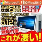 デスクトップパソコン 中古パソコン Microsoft Office 2016 Windows10 新品メモリ16GB 大容量SSD480GB 第四世代Corei5 DVDマルチ USB3.0 NEC アウトレット