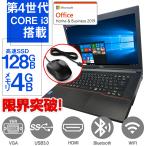 ショッピングノートPC ノートパソコン 最安挑戦 中古ノートPC 第四世代Corei3 DVD/WIFI SSD128GB メモリ4GB MS Office 12〜15.6型 Windows11/10（※商品情報をご確認ください）